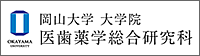 岡山大学病院