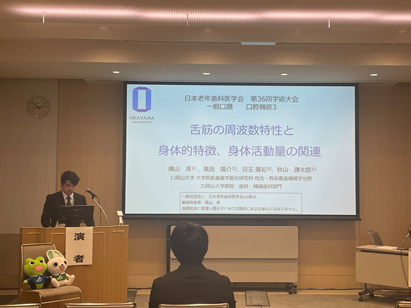 日本老年歯科医学会