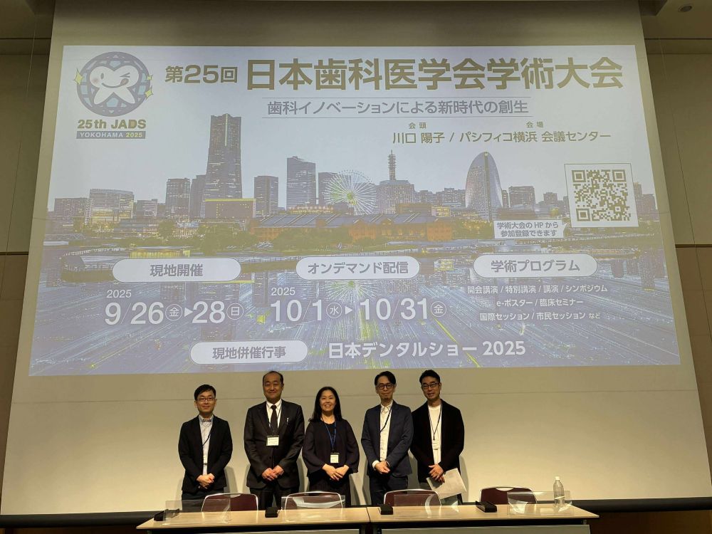 日本歯科医学会学術大会