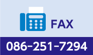 FAX：086-251-7294