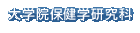 ��w�@�ی��w������
