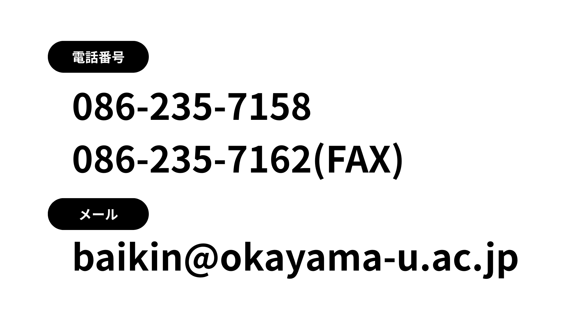 お問い合わせ