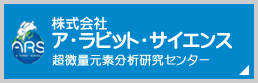 株式会社ア・ラビット・サイエンス