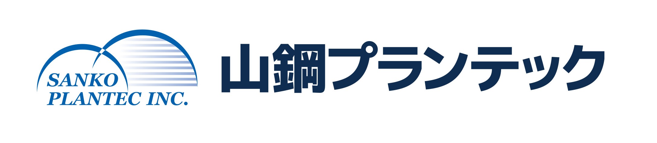 山鋼プランテック株式会社 様