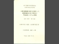 2007_MHLW_Kaken.pdf
